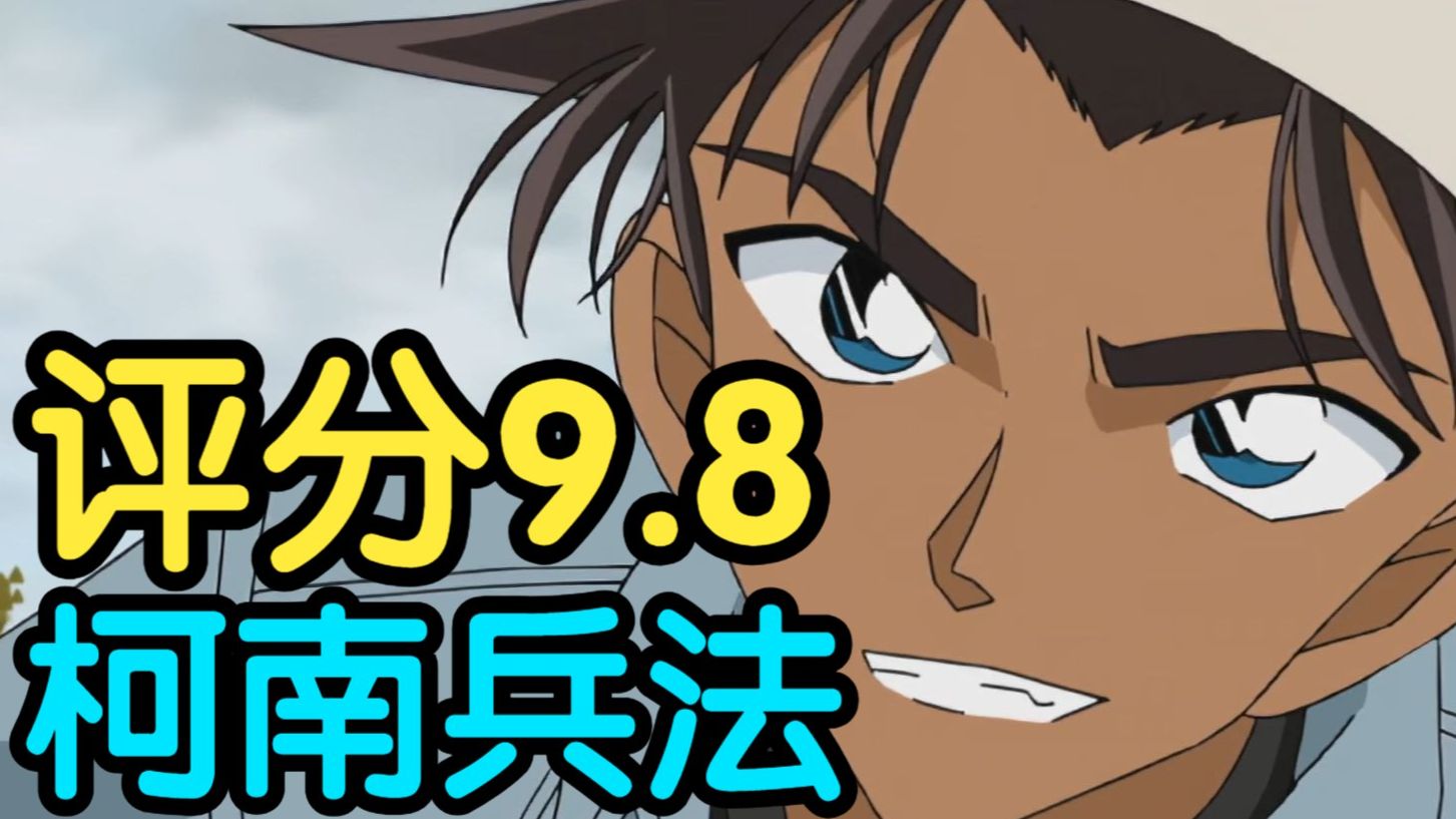评分9.8！柯南长野组封神之作！细节讲解柯南最经典案件之一《风林火山 迷宫的铠甲武士》！！