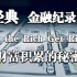 【高分纪录片】富人是如何赚钱越来越富的？【中英双字】