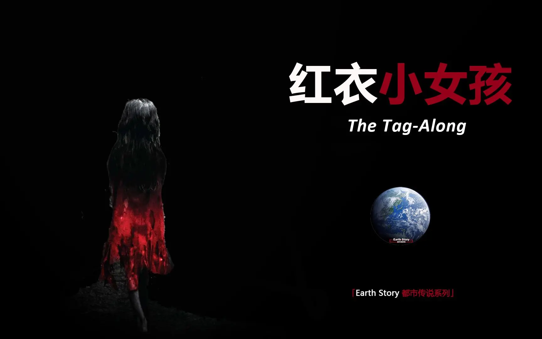红衣小女孩