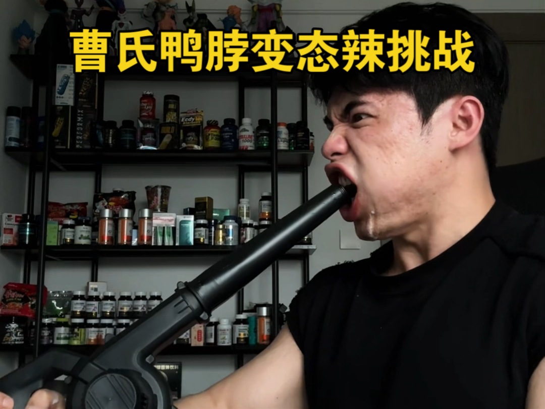曹氏鸭脖，变态辣～可是怎么在我嘴里一点都不辣呀～没意思