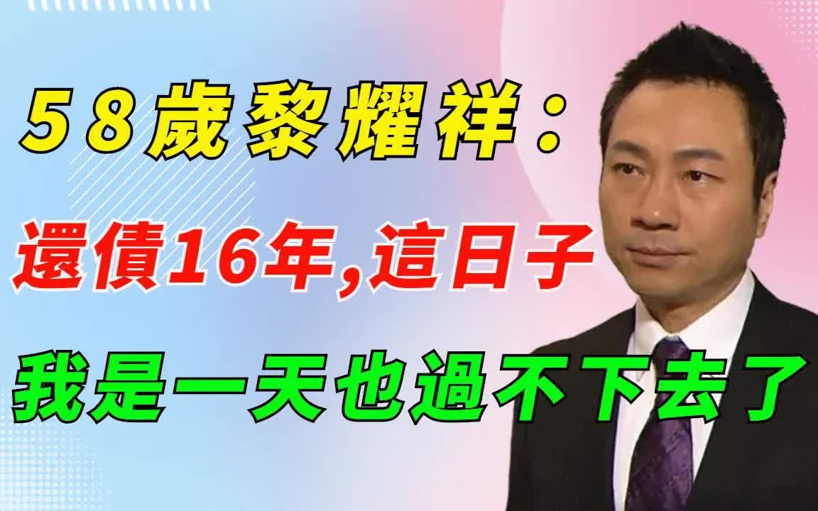 TVB视帝黎耀祥彻底崩溃！曾为小三抛弃糟糠妻，今含泪公开57岁被迫摆地摊真实内幕，妻子梁耀莲真实面目终于藏不住！黎耀祥痛哭悔不当初！