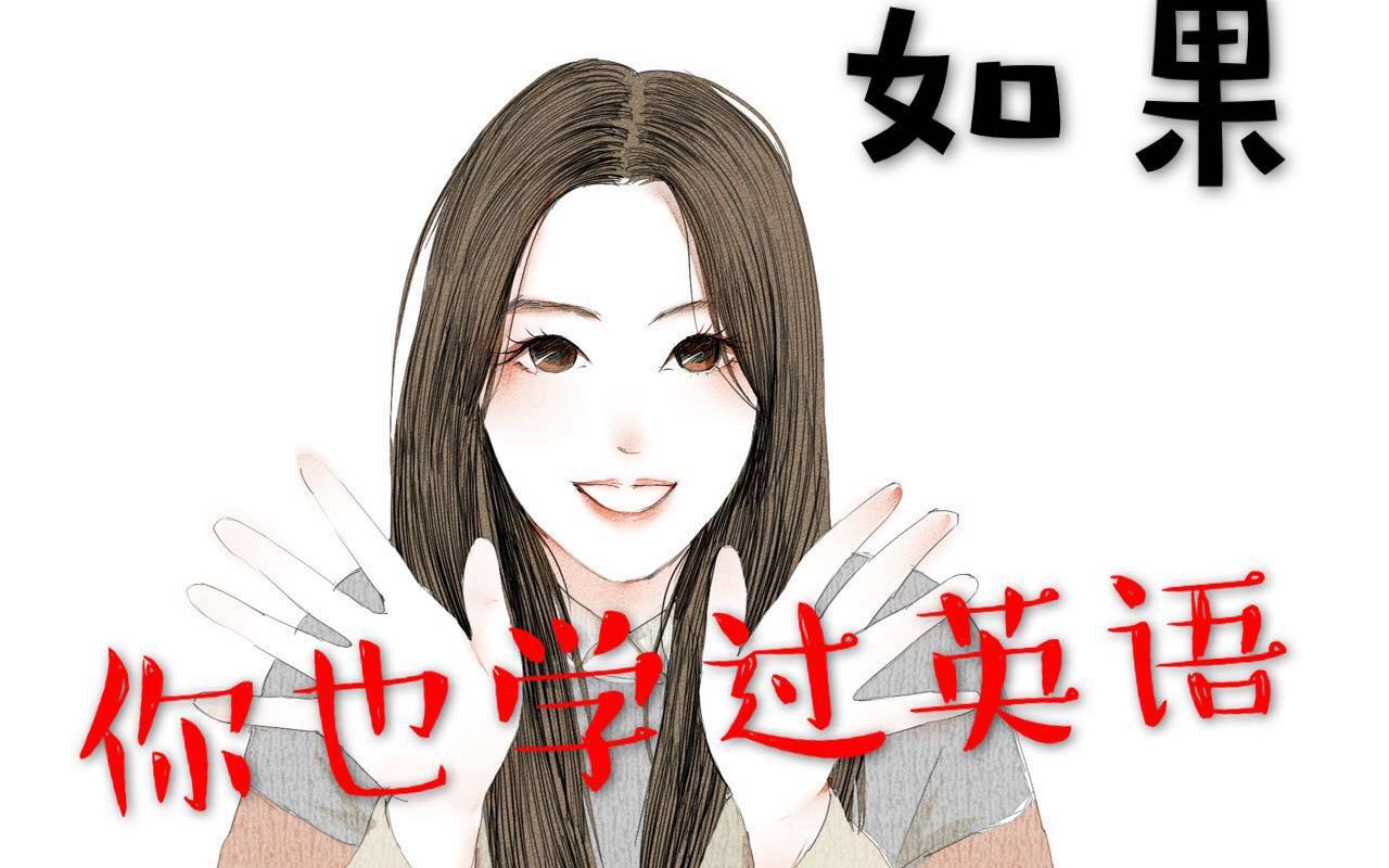 【大可】学英语的尴尬场景 | 你遇到过多少?_搞笑