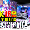 一台6000元预算的白色向装机方案，拒绝“打扰了