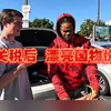 加征关税后，物价上天
