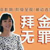 拜金女也是受害者｜探究拜金行为的底层逻辑