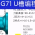 G71二型加工U形槽 自学数控车编程
