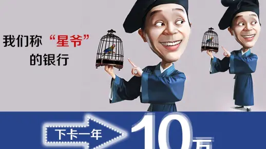 人称“星爷”卡，额度提升就是快，下卡一年到10万