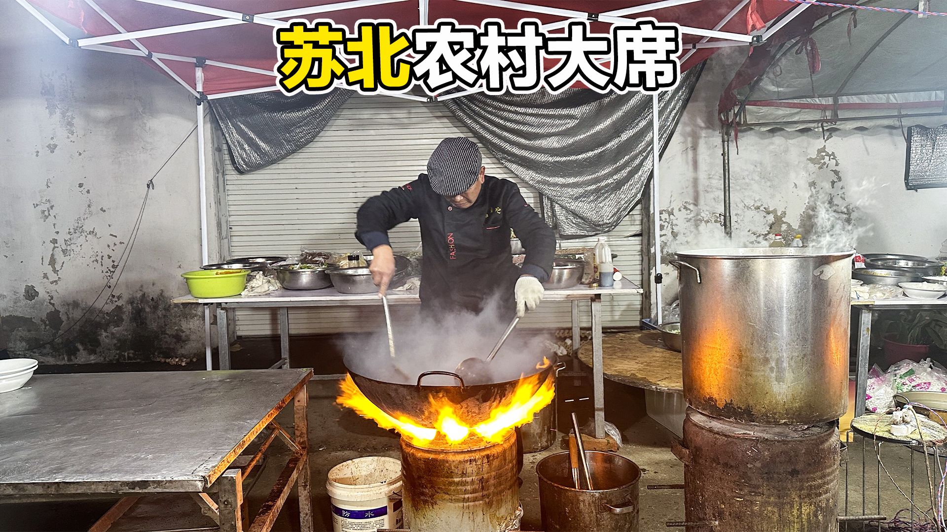 江苏泗阳农村大排席,中档婚宴680元10冷10热4个炒菜,硬菜还不少哔哩哔哩bilibili