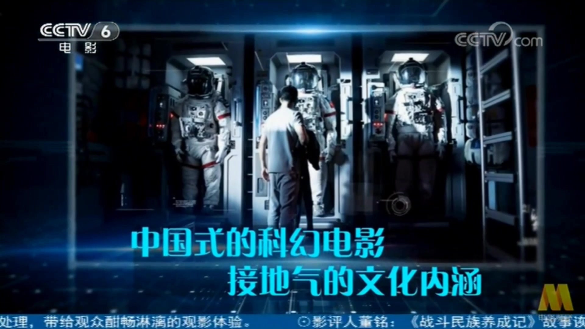 cctv6报道《流浪地球》捧上天!