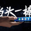 【没啥用科技】全新UPhone15，震撼发布