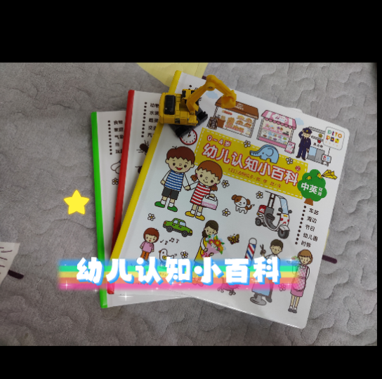 幼儿认知小百科 可入可不入 非必需