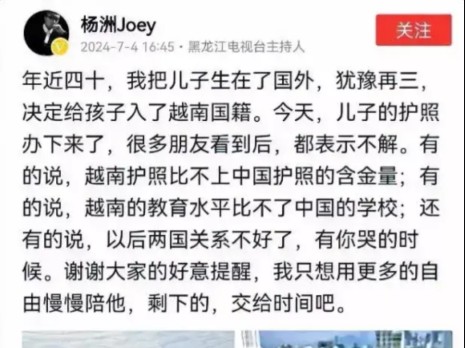 著名主持人杨洲移居越南,宣布让儿子加入越南国籍,引发网友争议哔哩哔哩bilibili