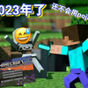 都2023年了不会还有人没学会怎么用pojav吧