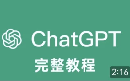 国内如果使用ChatGPT，简单。