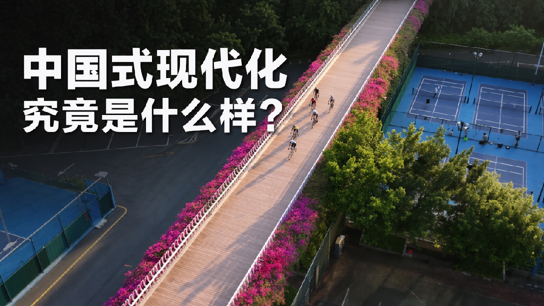 《爱了！中国式现代化》第一集《伟大的梦想》