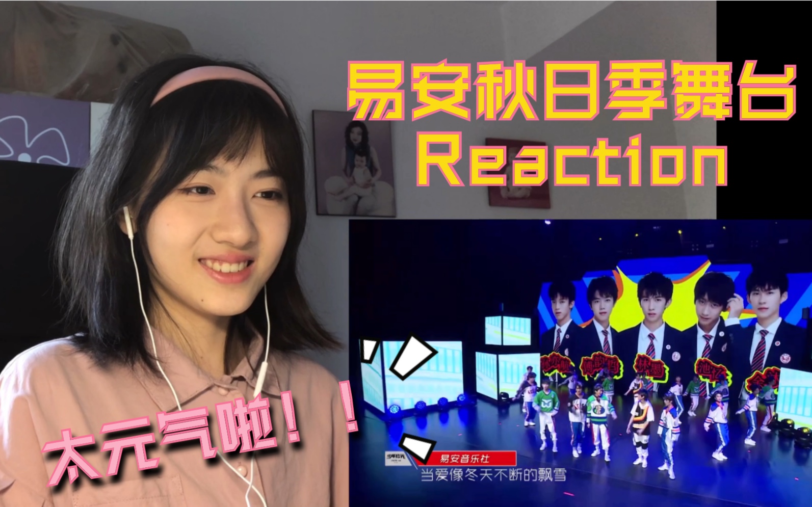 【易安音乐社|易安中学】少年拾光秋日季舞台reaction|词穷星人的夸夸