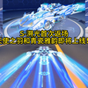 S-溯光首次返场，青瓷雅韵皮肤试跑_QQ飞车
