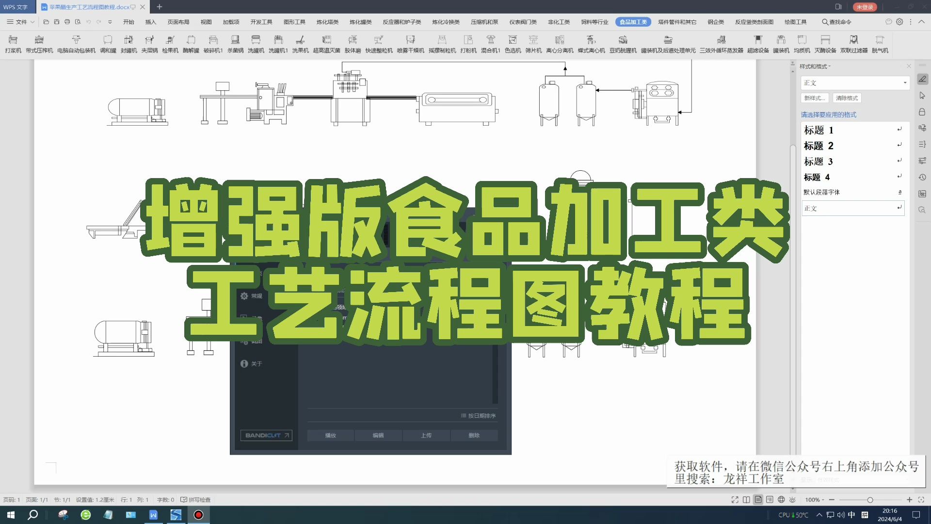 增强版食品加工类工艺流程图教程