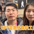 上海街头采访人们对ChatGPT看法，听听大家都是咋说的