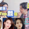 天秤座气质美学解析：明星中的颜值代表，为什么大多都是天秤座