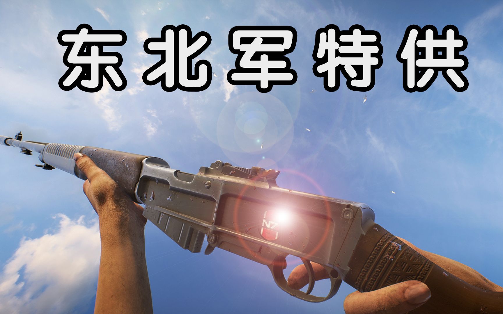【武器背景】中国军队装备的第一款半自动步枪，出自工业大国捷克