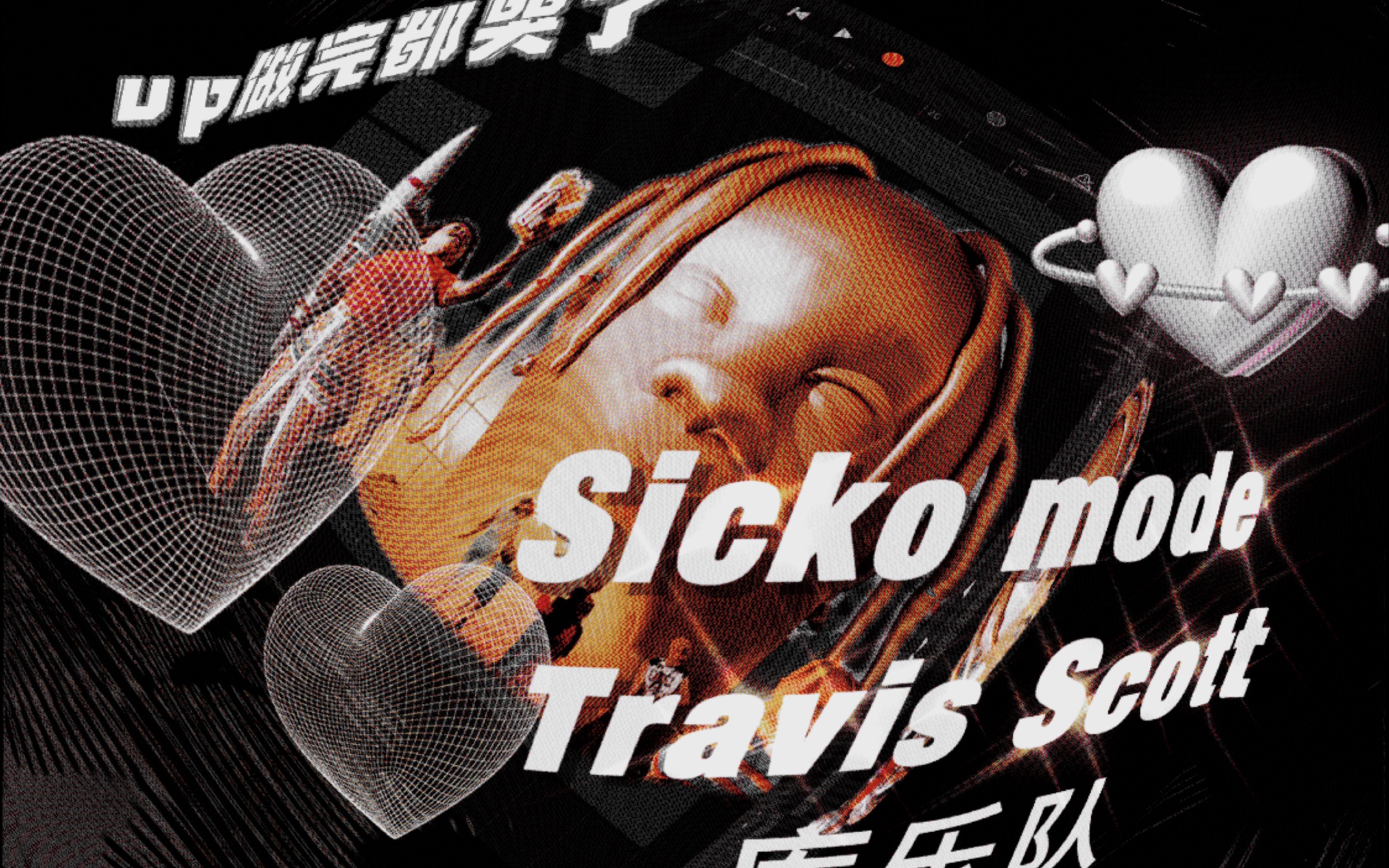 Travis Scott｜「库乐队」附带教学“Sicko mode”