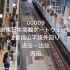 00009JR東日本高輪ゲートウェイ駅2番線山手線外回り 进站~出站 俯拍