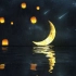 海上孔明灯和月亮