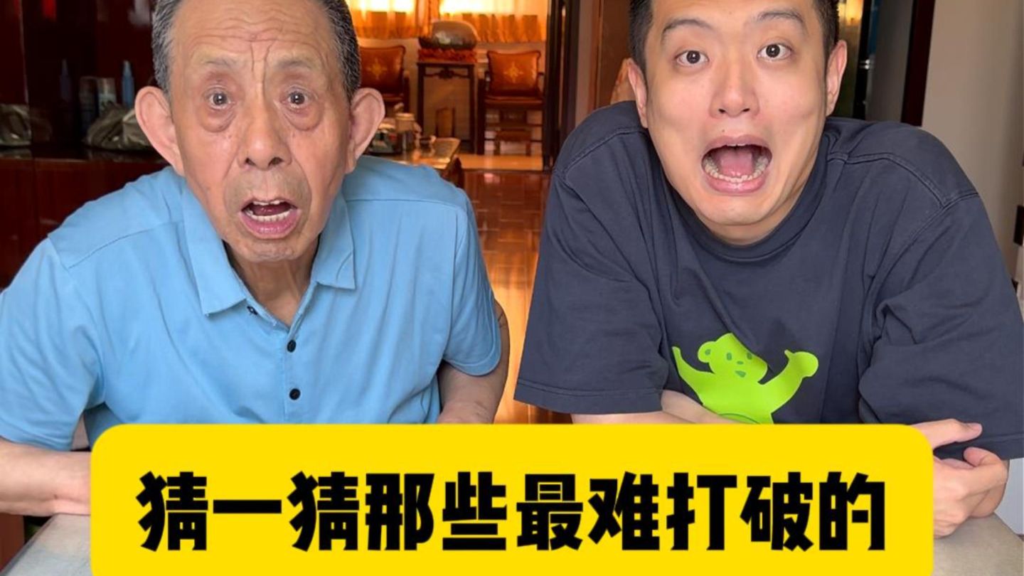 这些记录也太离谱了