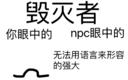 【泰拉瑞亚】“你眼中的boss”VS“npc眼中的boss”