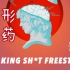 Talking shit Freestyle_红花会贝贝 李京泽