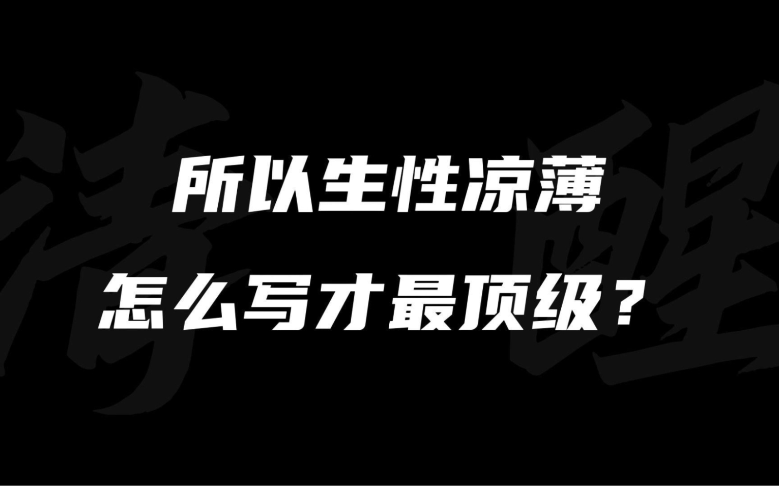 生性凉薄丨“有一天我看了44次日落” 淸醒文摘 淸醒文摘 哔哩哔哩视频