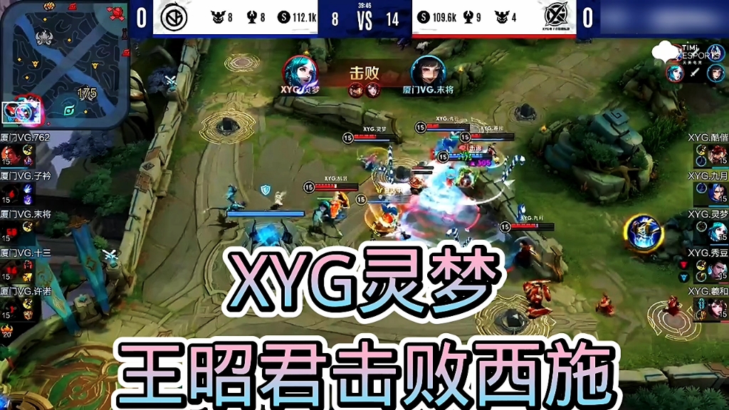 xyg灵梦王昭君击败西施