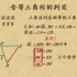 北京版八8年级初二上册数学--全等三角形的判定（SSS）
