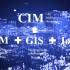 【优秀案例赏析】国内CIM试点优秀案例介绍（厦门、广州、南京）
