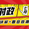 【考公时政】2024年7月时政小课堂