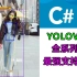C#YOLO9最强调用库发布，三行代码调用~