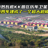 缅甸妙瓦底KK园区历年卫星变化图，短短四年建成超大规模园区