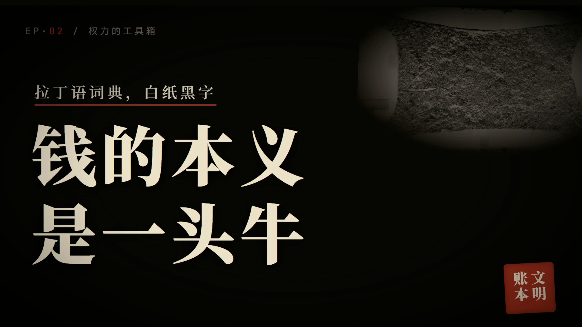 资本为什么是青铜，不是粮食？