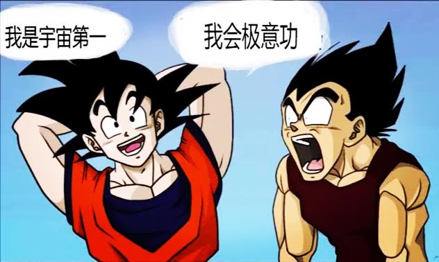 龙珠搞笑贝吉塔贝吉塔王我的儿子呦我对你的未来非常期待