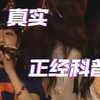 【永野一夏】前实况