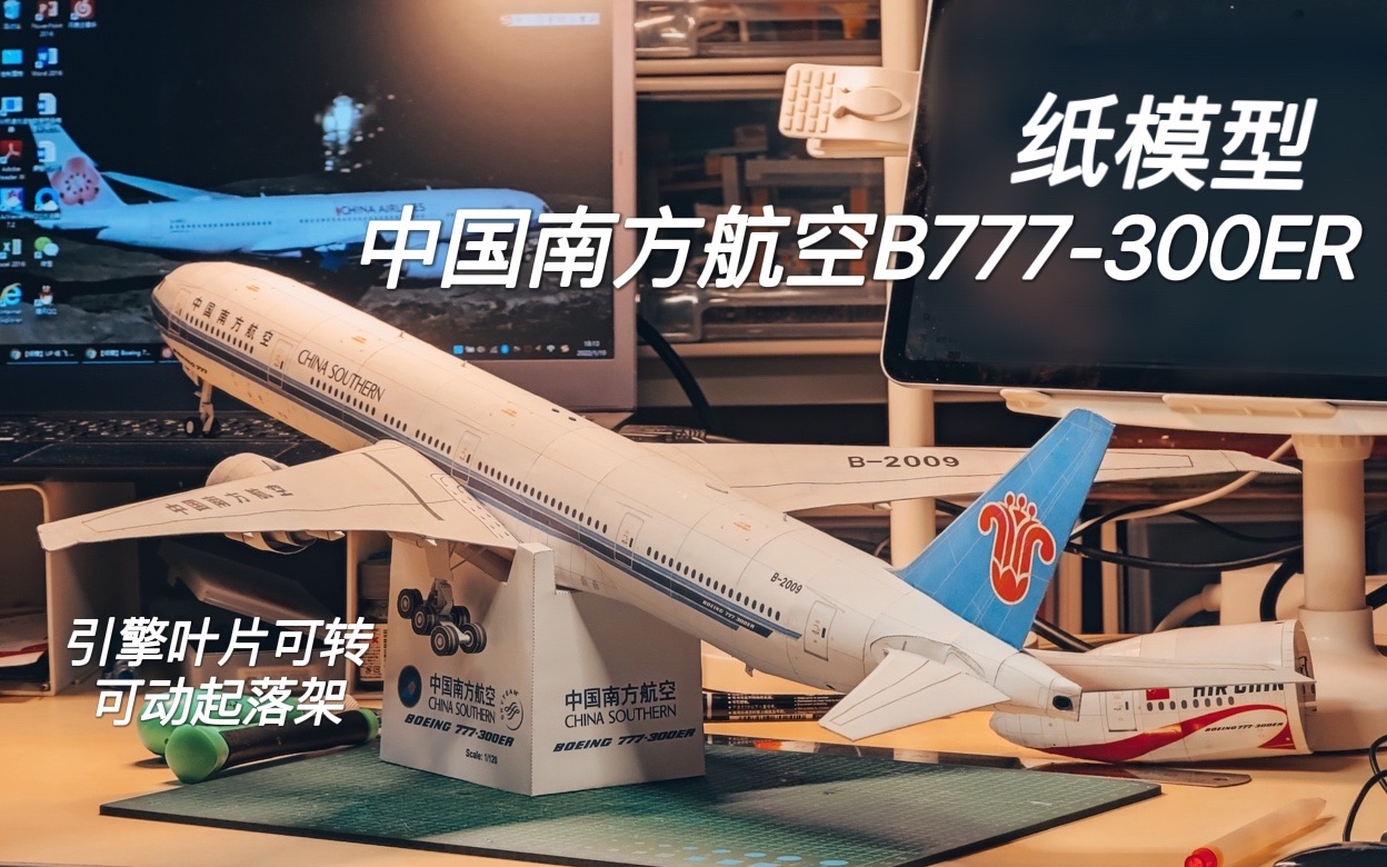 【纸模/定格动画】耗时一周 我造了一架777！
