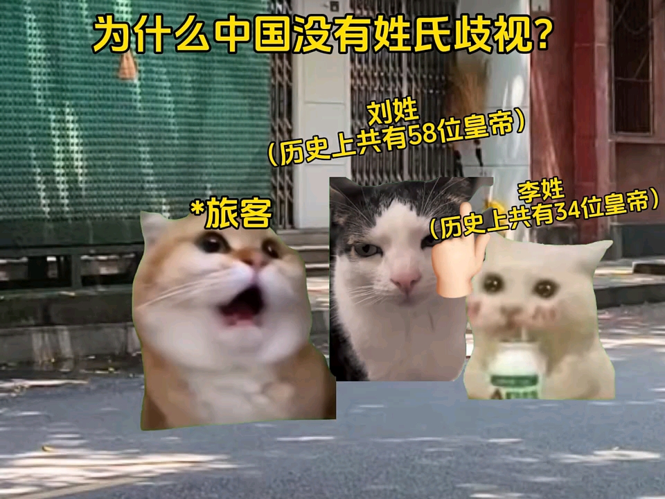 为什么中国没有姓氏歧视