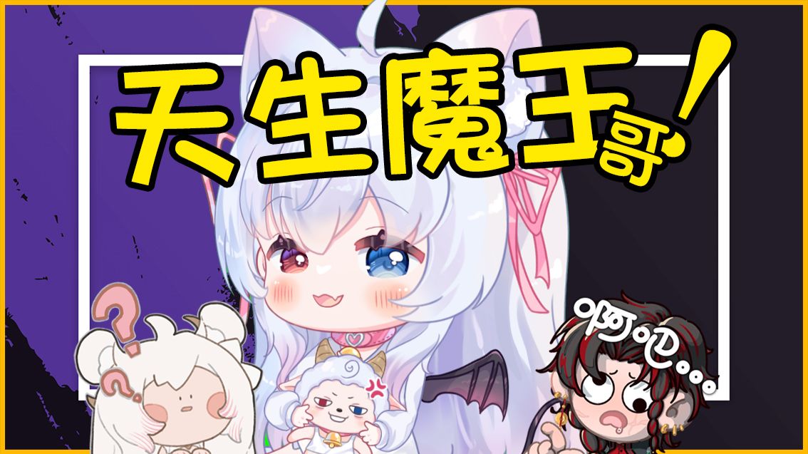 V圈最严厉的魔丸来了！【来我家辩辩之夏露露】