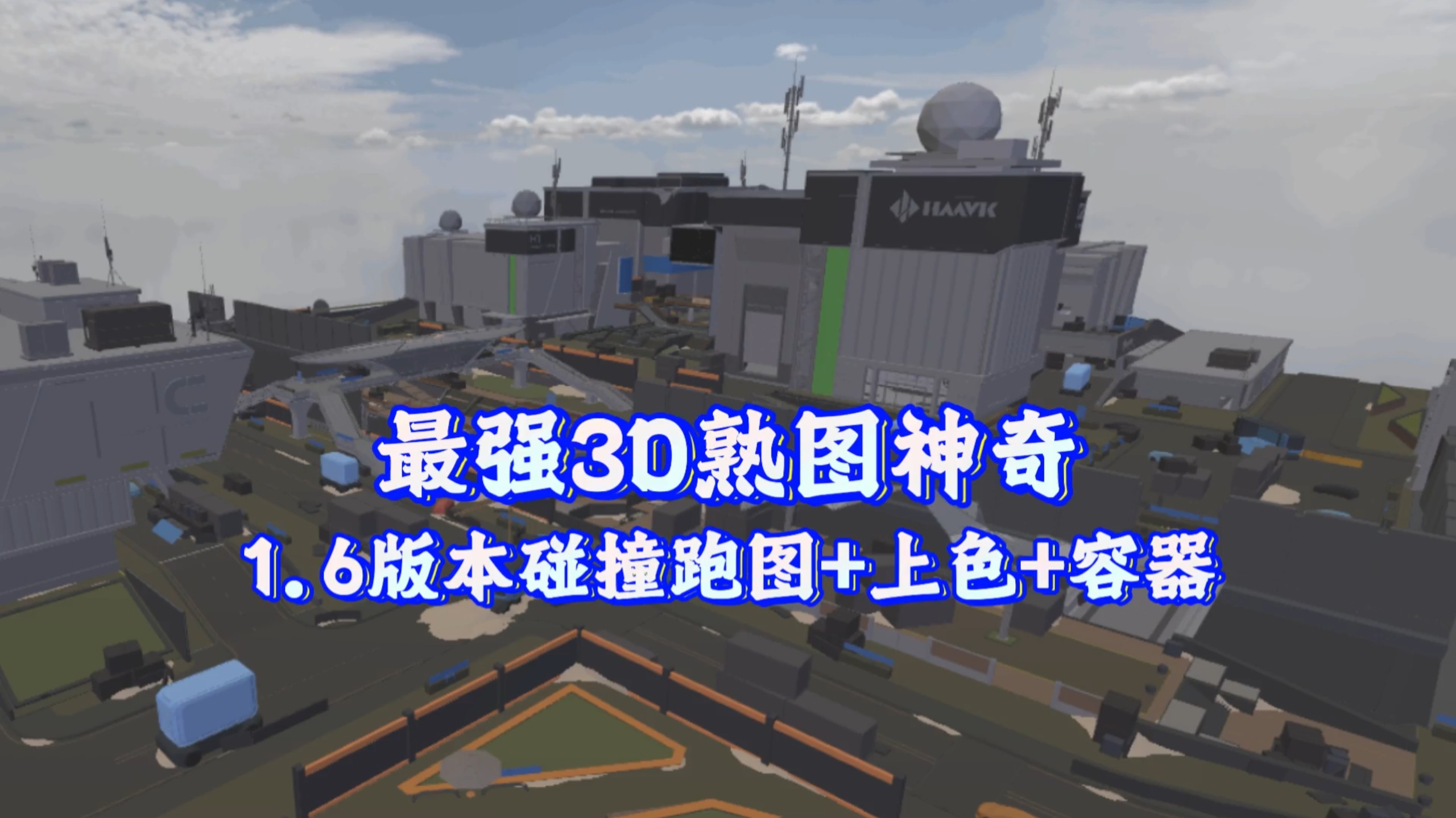 【三角洲行动】最强3D熟图神器！1.6版本碰撞跑图 全新上色 容器加入
