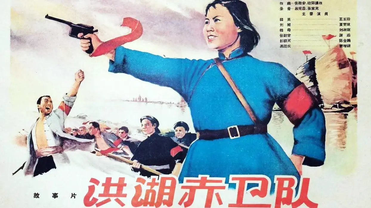 洪湖赤卫队（1961）彩色修复完整版