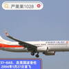 第一次见奥凯航空(B