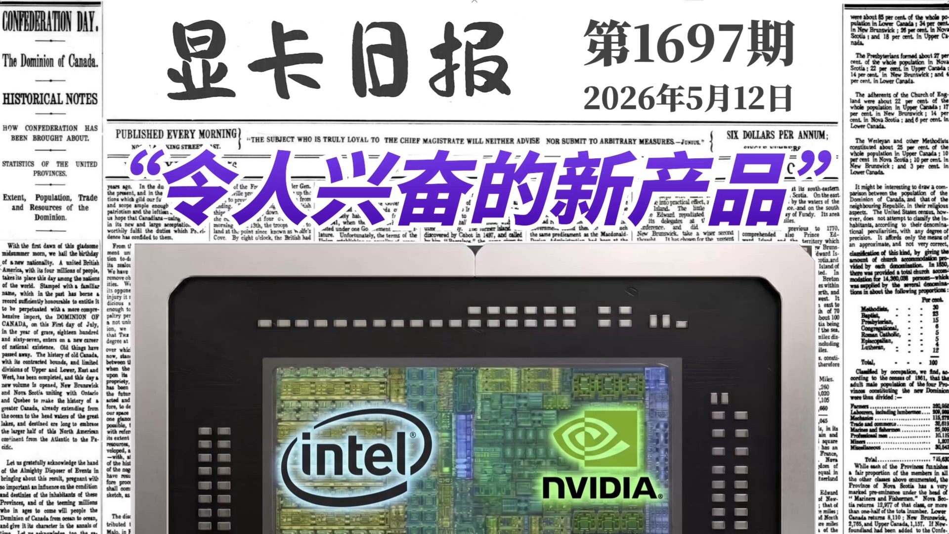 英伟达英特尔将联合推出“令人兴奋的新产品”｜显卡日报5月12日