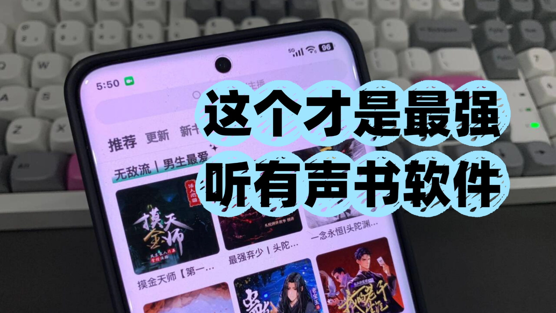 这个才是最强听有声书软件！！实时更新、完全免费、真人朗读，汇聚各平台有声书资源