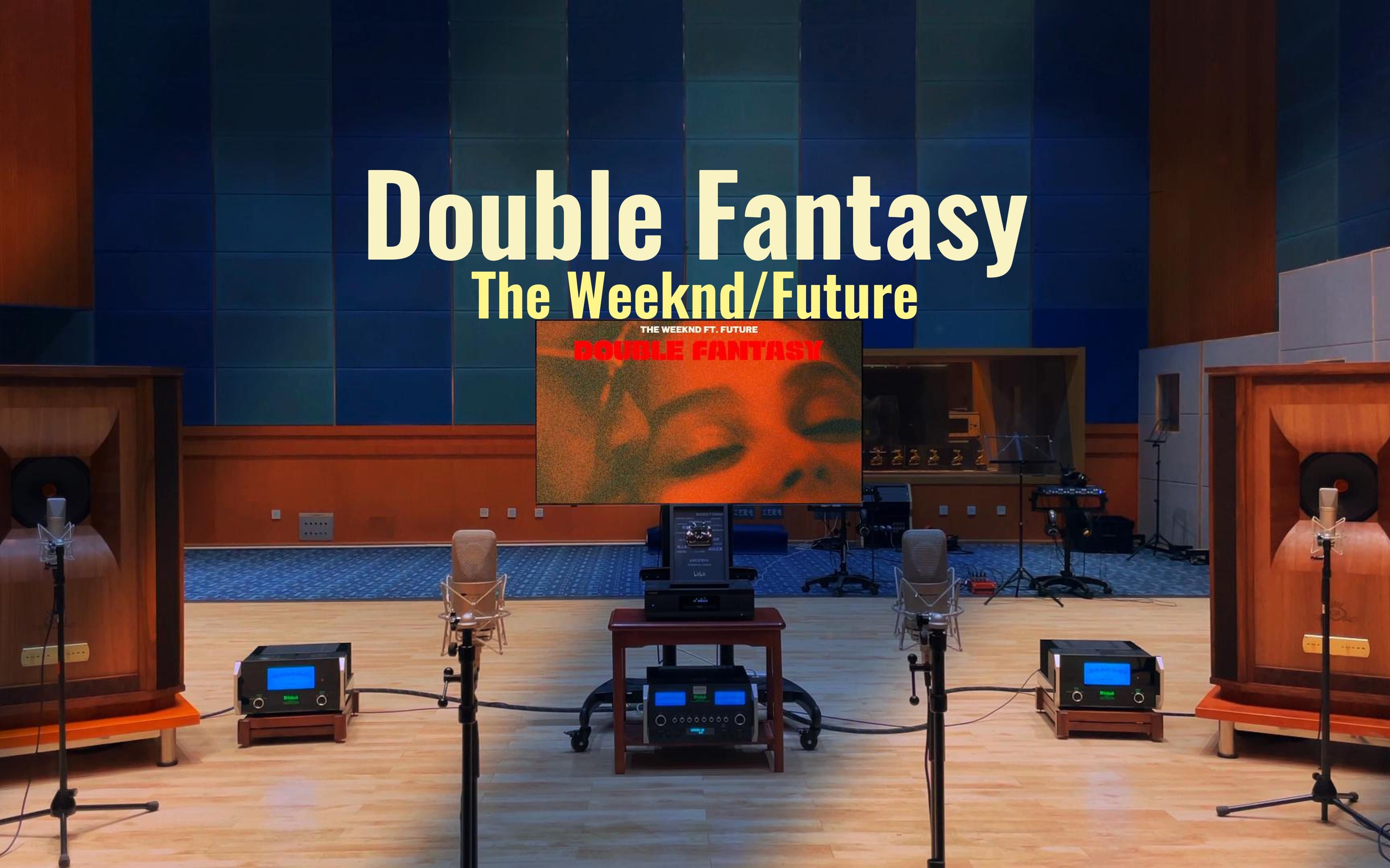 百万级装备试听 Double Fantasy - The Weeknd, Future【Hi-Res】